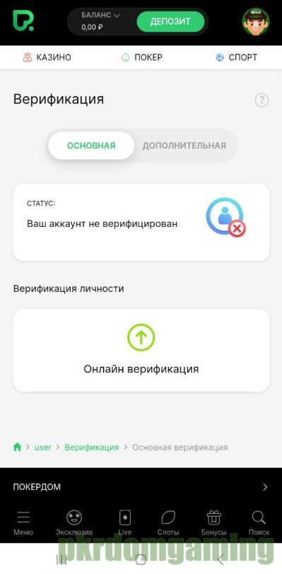 Верификация Pokerdom 2