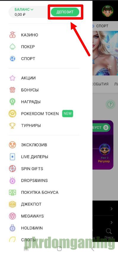 Кнопка депозита Pokerdom