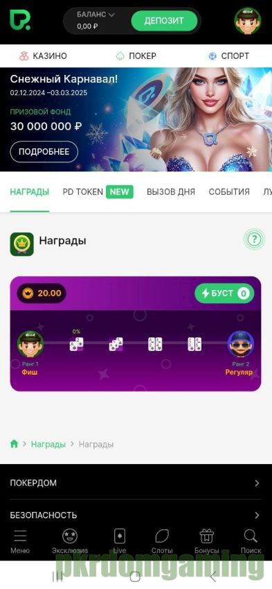 Игры Pokerdom