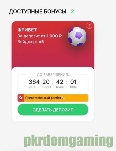 Бонусы Pokerdom 3