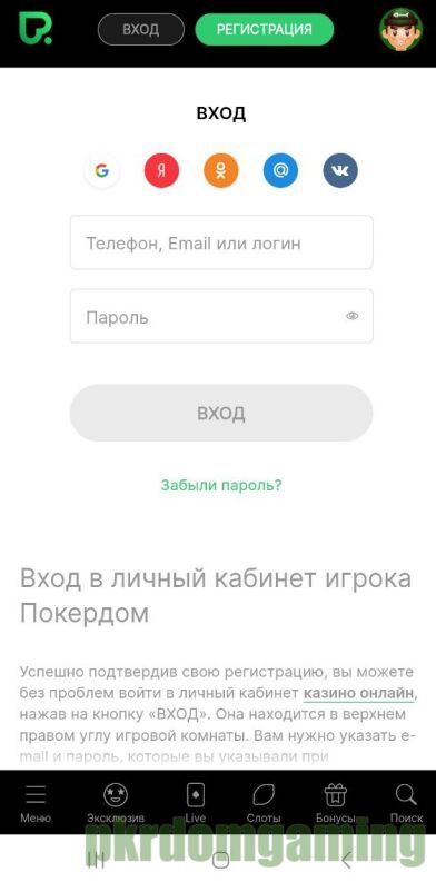 Форма авторизации Pokerdom
