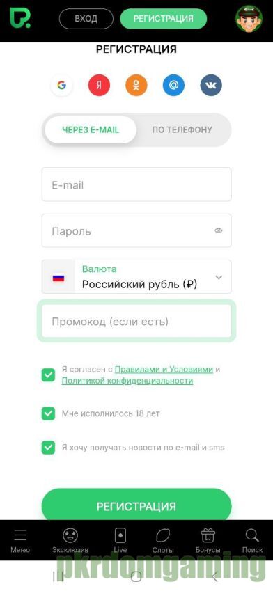 Регистрация форма Pokerdom