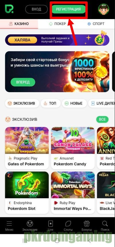 Кнопка регистрации Pokerdom